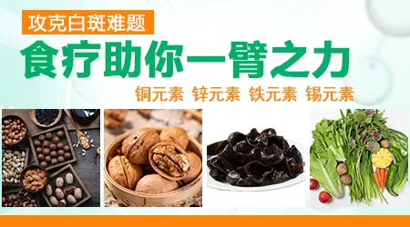 白癜风能通过食疗慢慢恢复吗