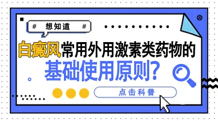 褶皱部位的白斑能用糖皮质激素药膏吗