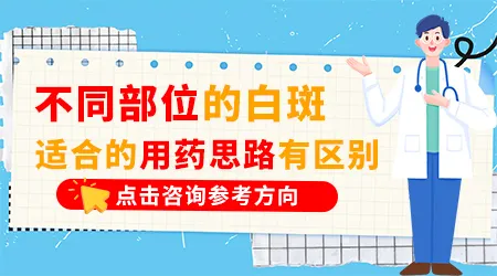 为什么脸上的白癜风好得快手脚上的却好得慢