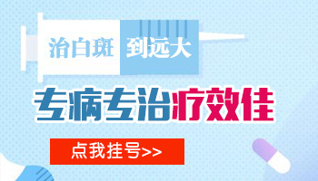 石家庄远大白癜风能不能治好白癜风