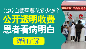 邯郸市白癜风医院简介 在邯郸治白斑花多少钱