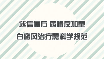 邯郸一共有几家医院治白癜风