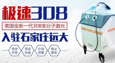 石家庄公立医院照308激光多少钱