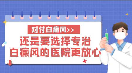 邯郸治疗白斑医院排名 邯郸白癜风专科医院