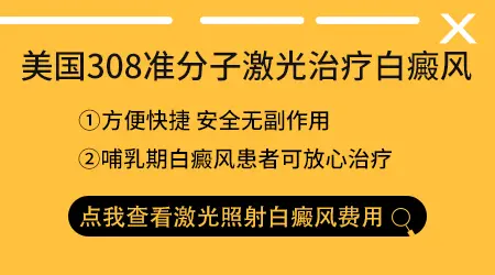 石家庄医院有308准分子激光治疗仪吗