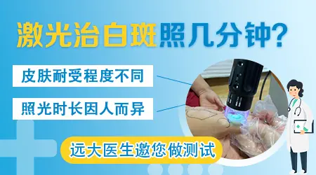 石家庄医院有308准分子激光治疗仪吗