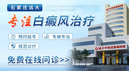 石家庄治疗白癜风医院排名