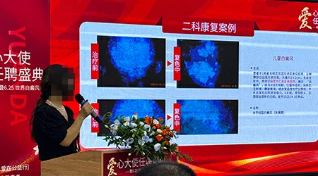 6.25 世界白癜风日公益 “爱心大使” 聘任大典圆满落幕，公益之光温暖抗白之路​