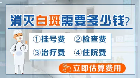 石家庄远大医院治白癜风多少钱