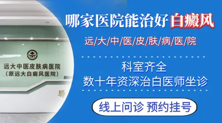 邯郸哪里治白癜风很好