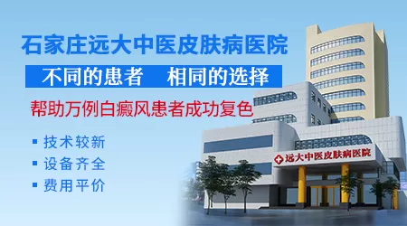 邯郸治疗白癜风的医院有哪些