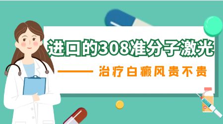 治疗白癜风308光疗仪哪个牌子的好