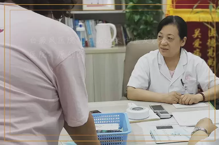 腿上出白斑是怎么回事做什么检查
