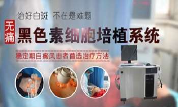 小面积白癜风稳定期做植皮咋样