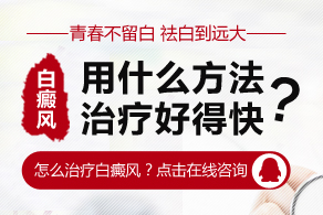 粘膜隐私部位的白癜风怎么治