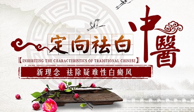 国外治疗白癜风的好方法有哪些