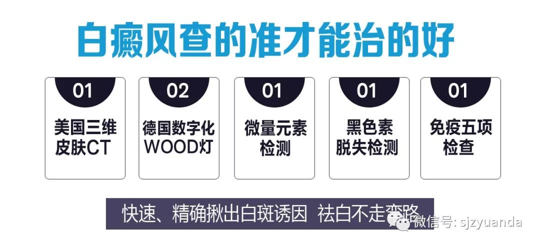 到医院怎样检查是不是白癜风