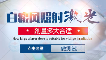 白癜风眉毛都白了怎么遮挡