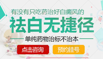 能用街上卖的白癜风特效药给小孩用吗