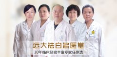 孕妇白癜风患者饮食注意事项