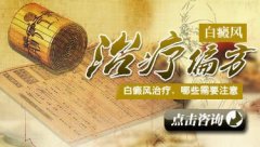 常见的白癜风病因有什么