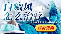 脸上白癜风吃药多年不见效怎么办
