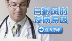 哪些常见因素会导致白癜风发病