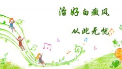 脖子白癜风擦补骨脂好吗