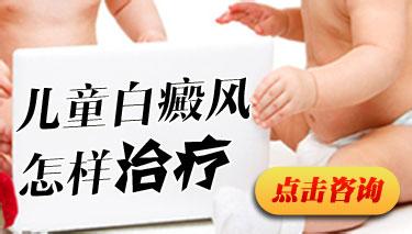 孩子泛发型白癜风要治疗多久