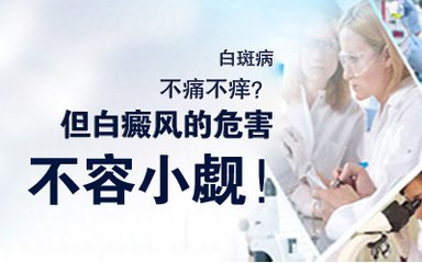 治疗白癜风时患者有什么注意事项