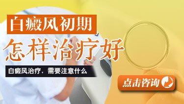 肢端型白癜风的治疗怎么做