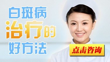 白癜风的治疗过程是什么