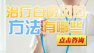 怎样做到针对性治疗白癜风