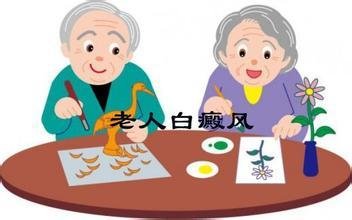 哪些明显的症状可以识别出老年白癜风