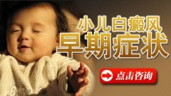 儿童白癜风怎么治疗才能尽快恢复