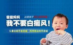 小孩子的白癜风要怎么治伤害小