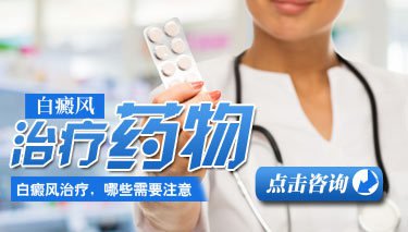 小儿白癜风症状能不能吃药治疗