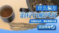 医院治疗青年白癜风要注意哪些
