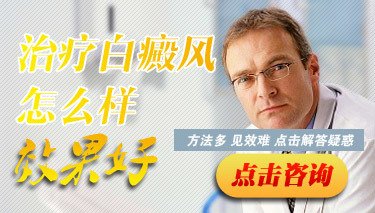 白癜风初发病时可能是什么症状