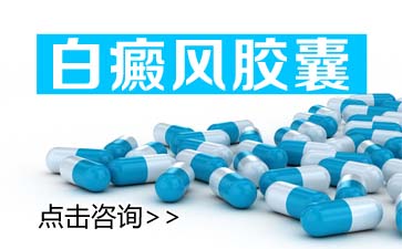 308激光治疗白癜风怎么样