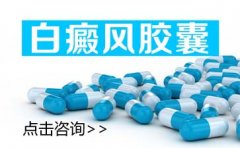女性早期白癜风吃药治疗行吗
