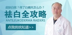 唇部长有白癜风应该怎么做