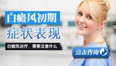 口唇周围长一圈白癜风要怎么治疗?