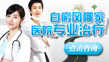 治疗白癜风中医好还是西医好