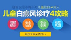 儿童白癜风夏季能治好吗