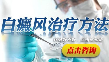 早期白癜风用什么方法能彻底治好