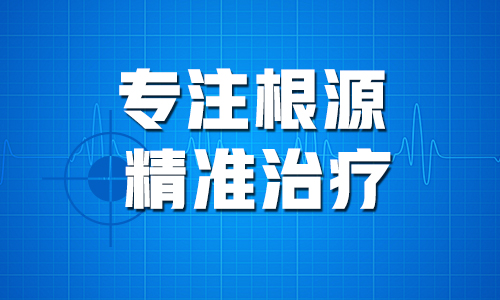 怎么治泛发型白癜风能好