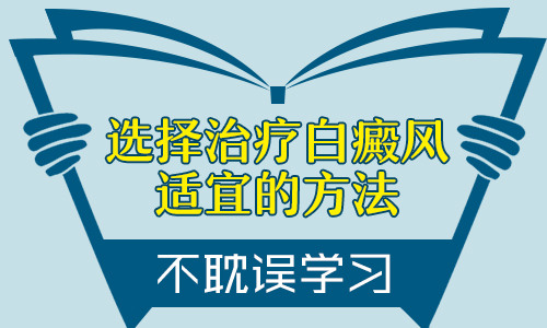 宝贝7岁得了白癜风怎么治能好