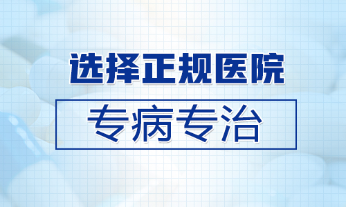 邯郸哪家医院在治疗白癜风方面比较牛