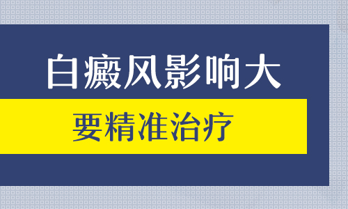 白癜风稳定期一般有什么表现